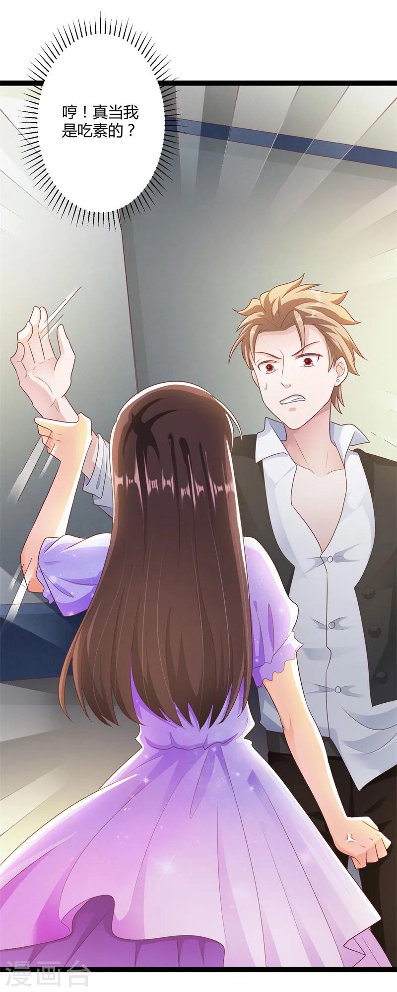 《总裁一吻好羞羞》第138话 大危机！ 第21页