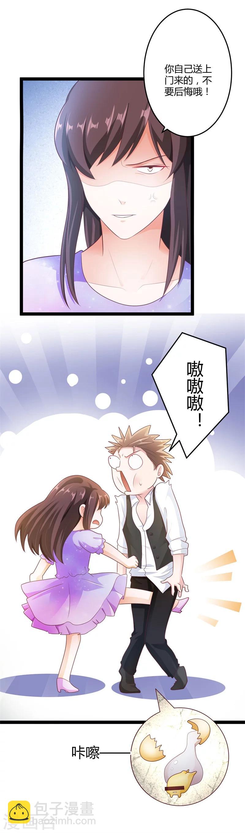 《总裁一吻好羞羞》第138话 大危机！ 第22页