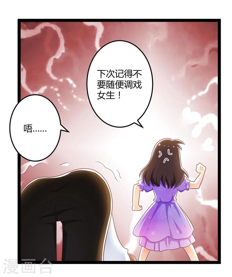 《总裁一吻好羞羞》第138话 大危机！ 第23页