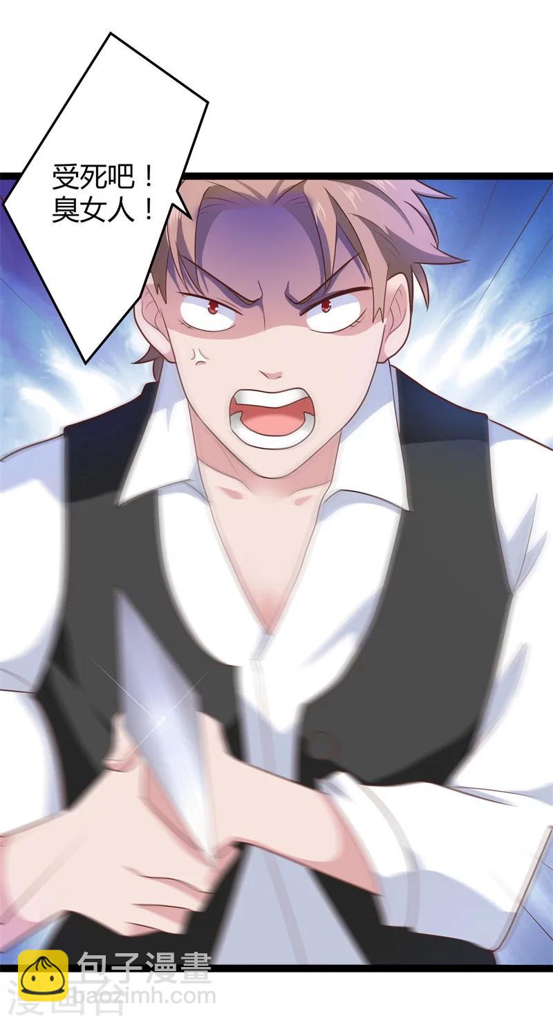 《总裁一吻好羞羞》第138话 大危机！ 第25页