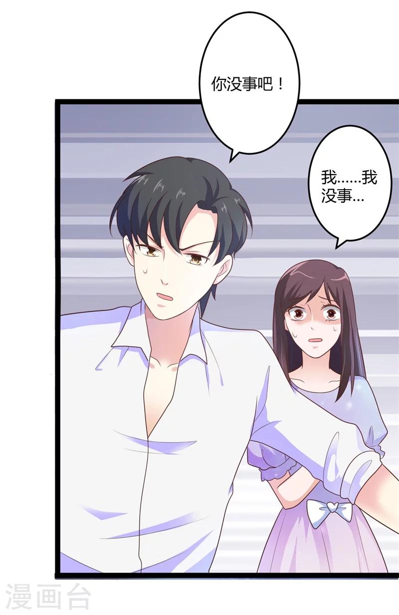 《总裁一吻好羞羞》第138话 大危机！ 第29页