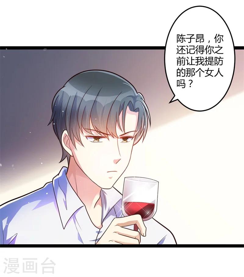 《总裁一吻好羞羞》第138话 大危机！ 第2页
