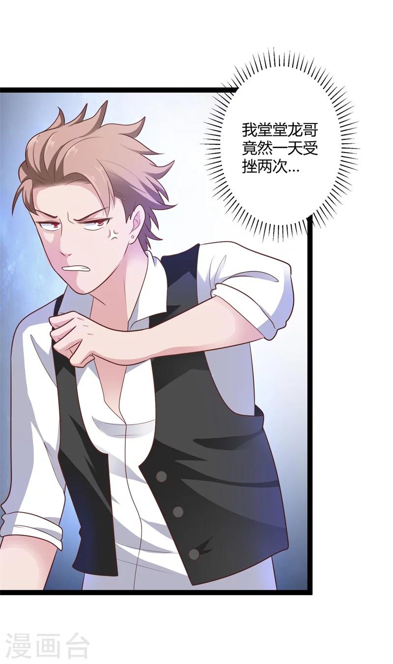《总裁一吻好羞羞》第138话 大危机！ 第30页