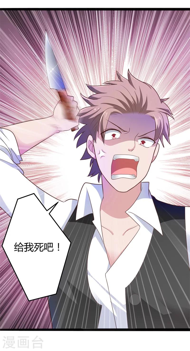 《总裁一吻好羞羞》第138话 大危机！ 第32页