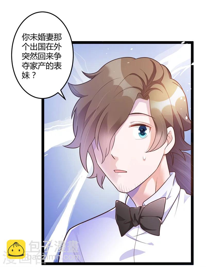 《总裁一吻好羞羞》第138话 大危机！ 第3页
