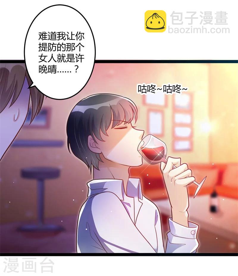 《总裁一吻好羞羞》第138话 大危机！ 第4页