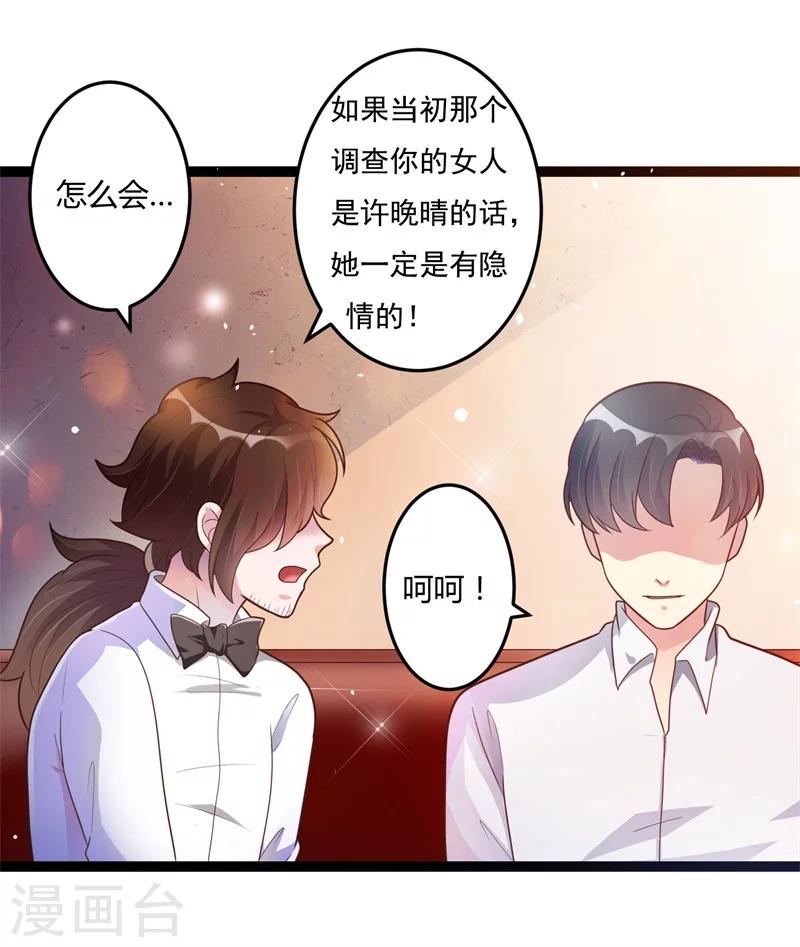 《总裁一吻好羞羞》第138话 大危机！ 第6页