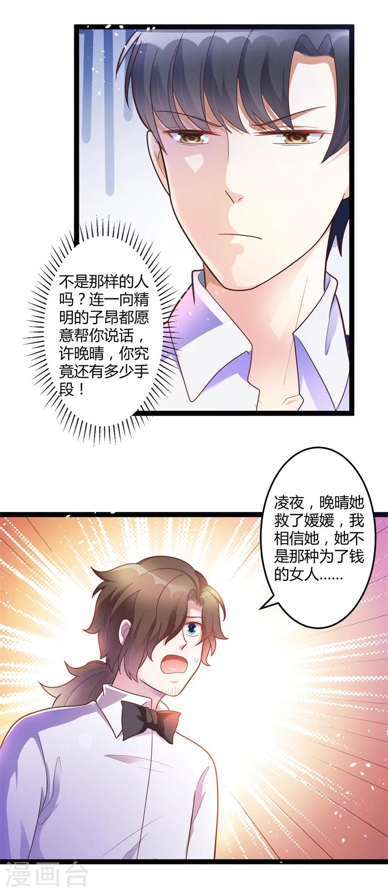 《总裁一吻好羞羞》第138话 大危机！ 第7页