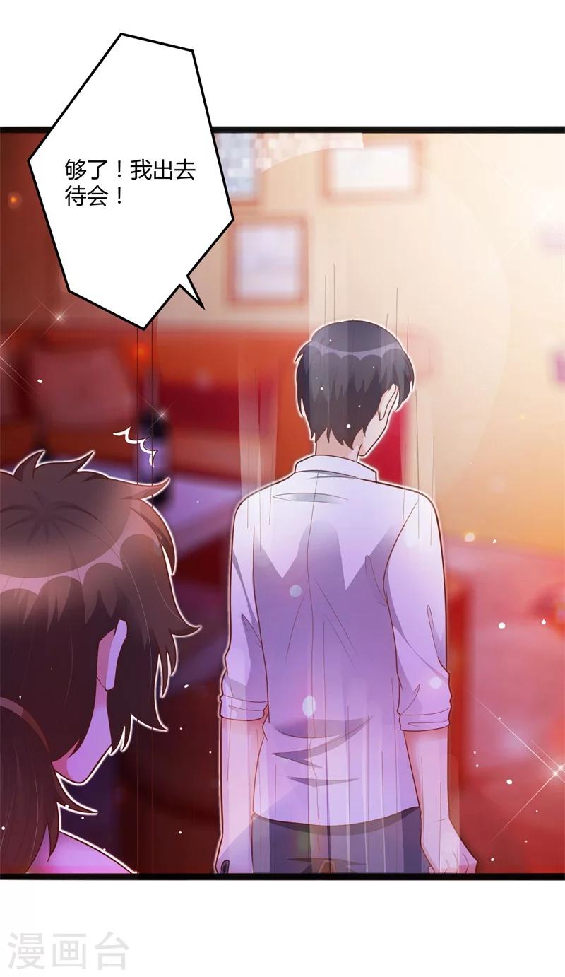 《总裁一吻好羞羞》第138话 大危机！ 第8页