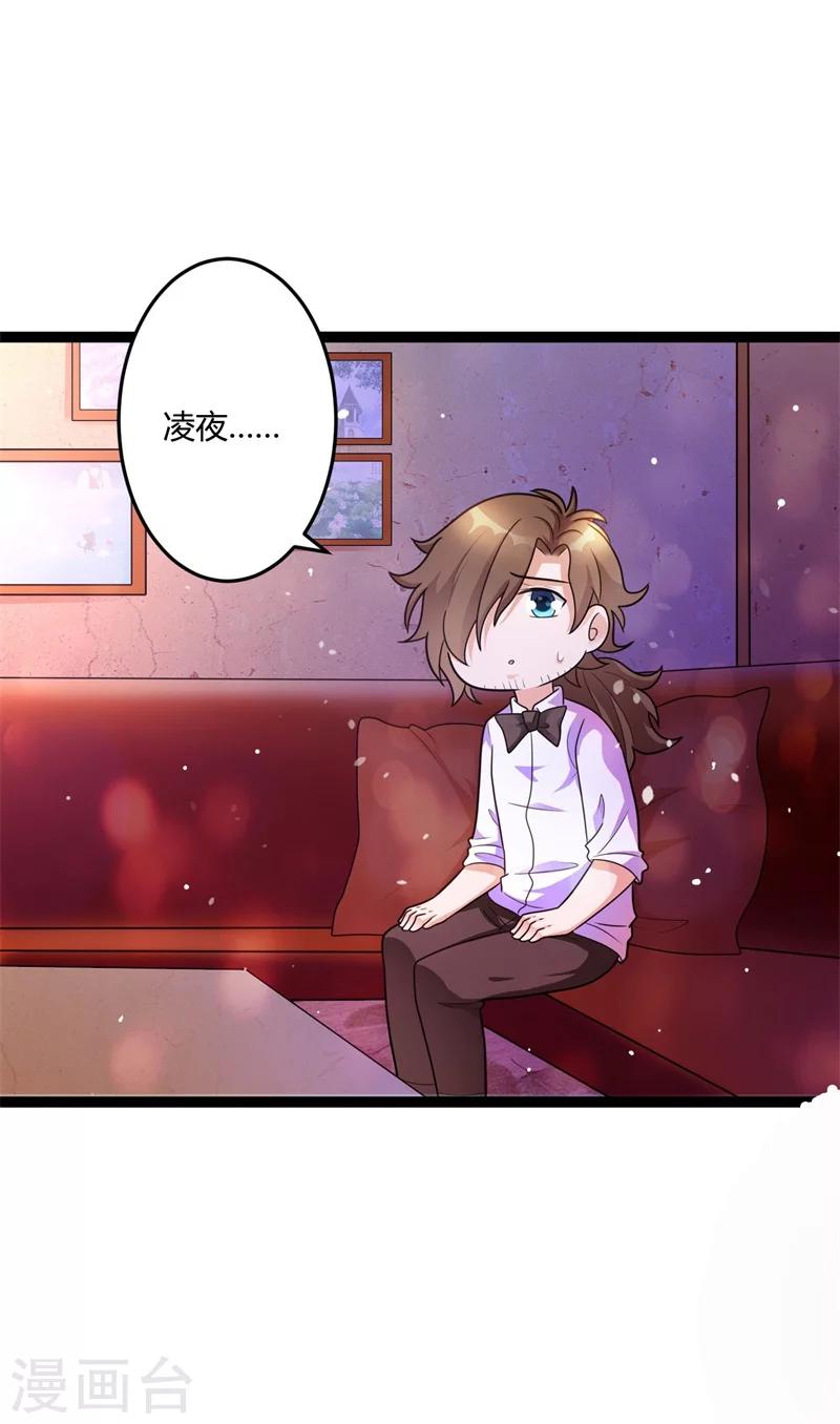 《总裁一吻好羞羞》第138话 大危机！ 第9页