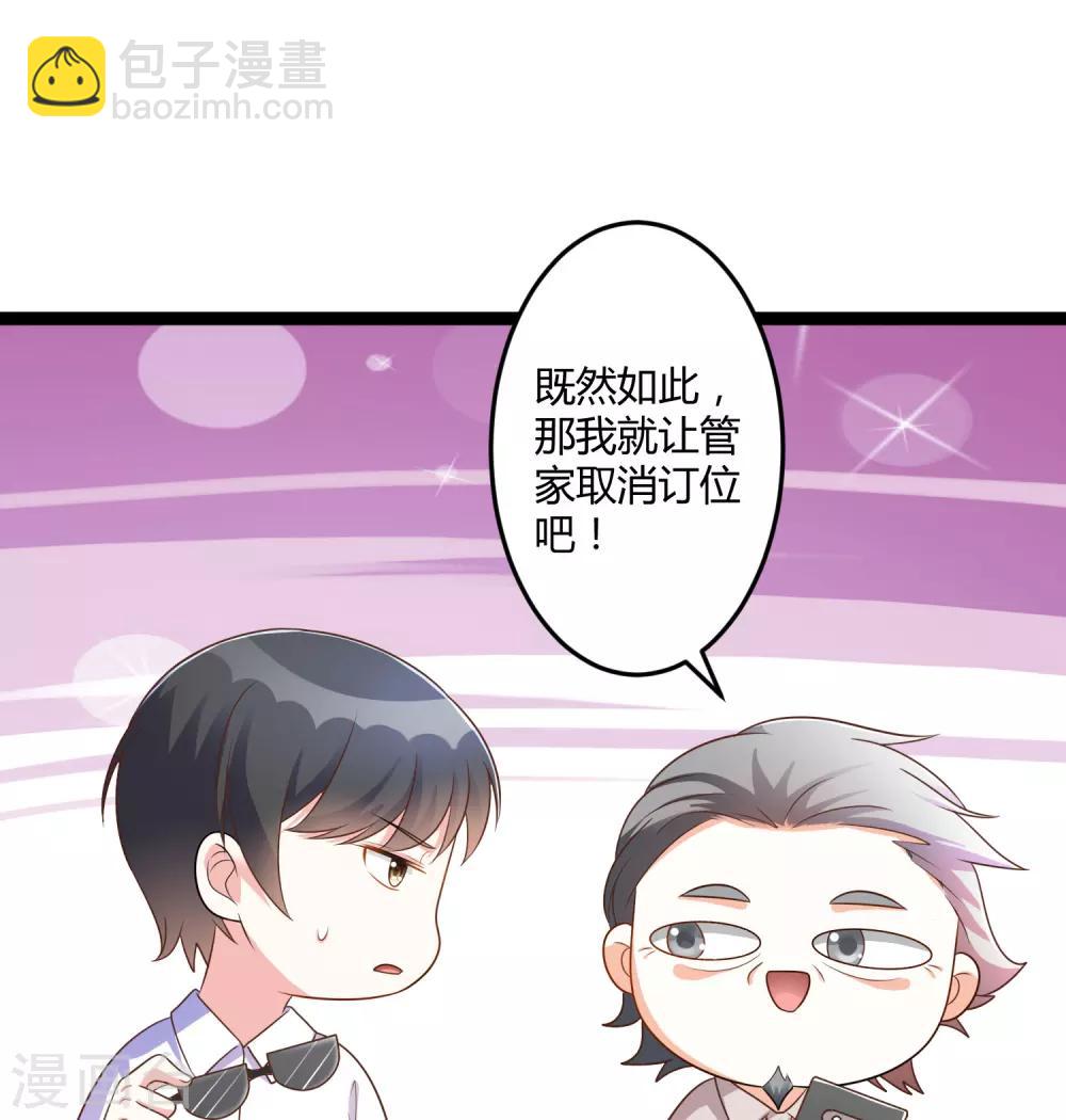 《总裁一吻好羞羞》第141话 他们真的是我亲孙 第10页
