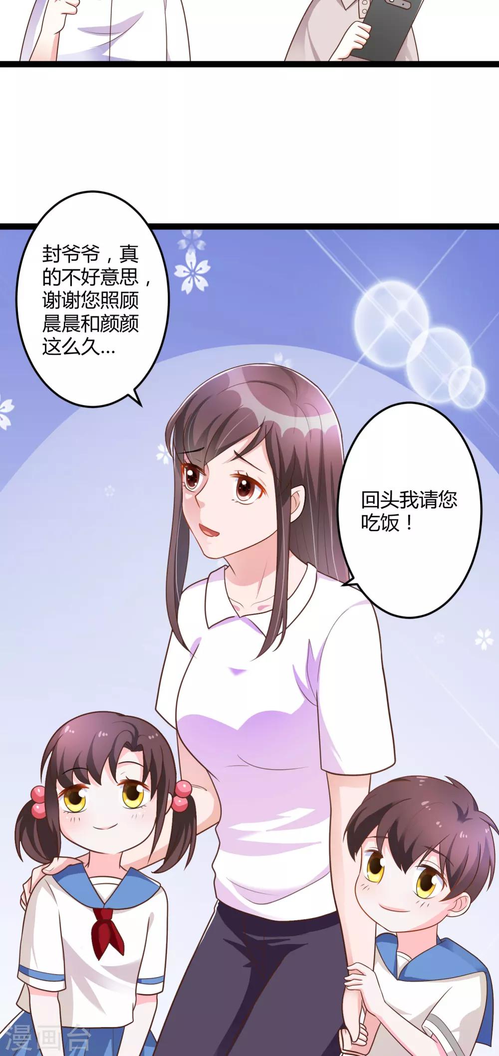 《总裁一吻好羞羞》第141话 他们真的是我亲孙 第11页
