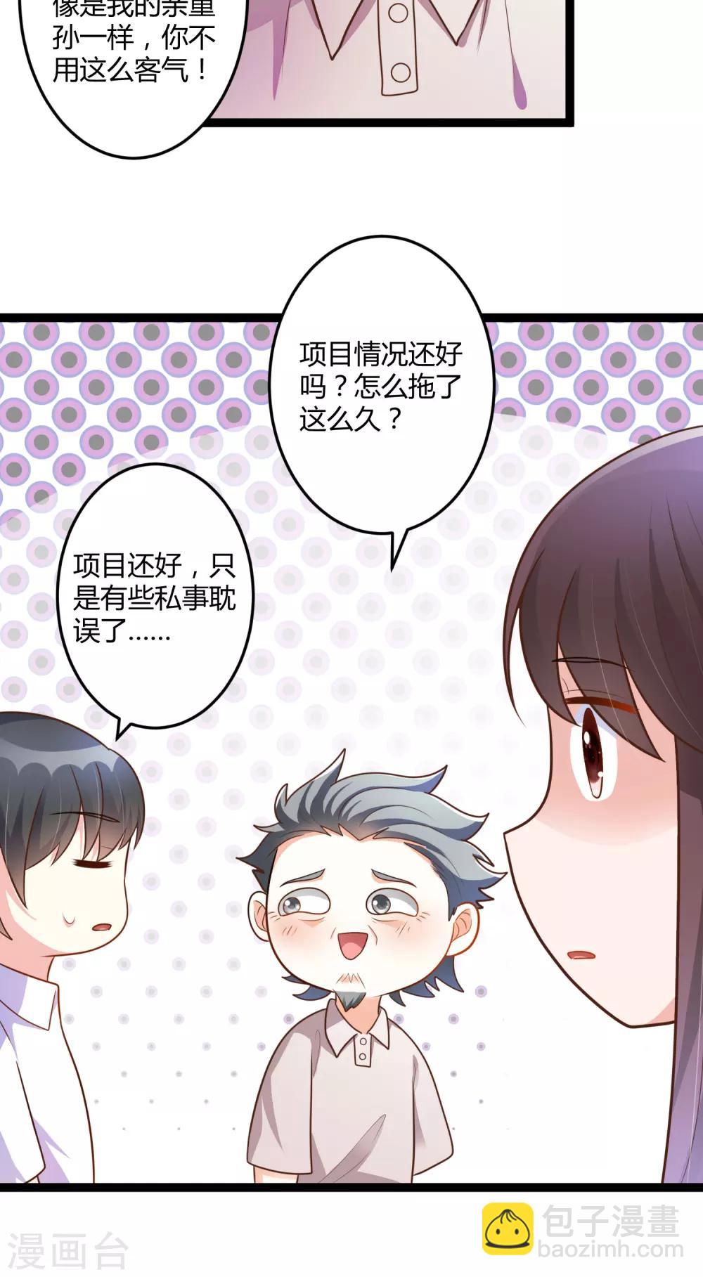 《总裁一吻好羞羞》第141话 他们真的是我亲孙 第13页