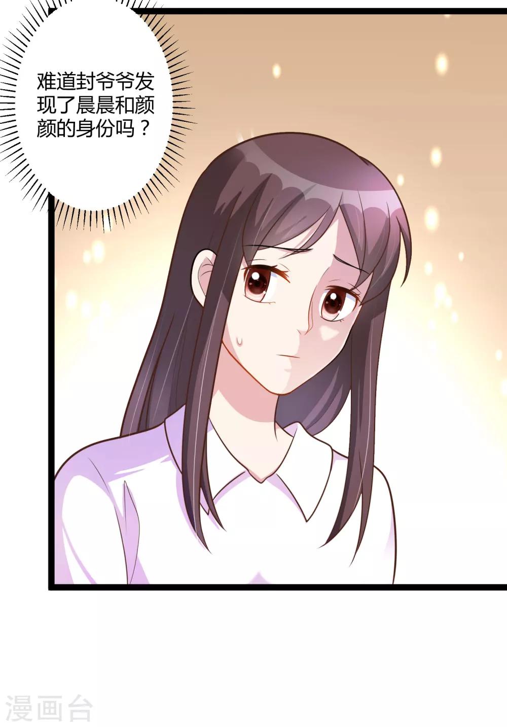 《总裁一吻好羞羞》第141话 他们真的是我亲孙 第14页