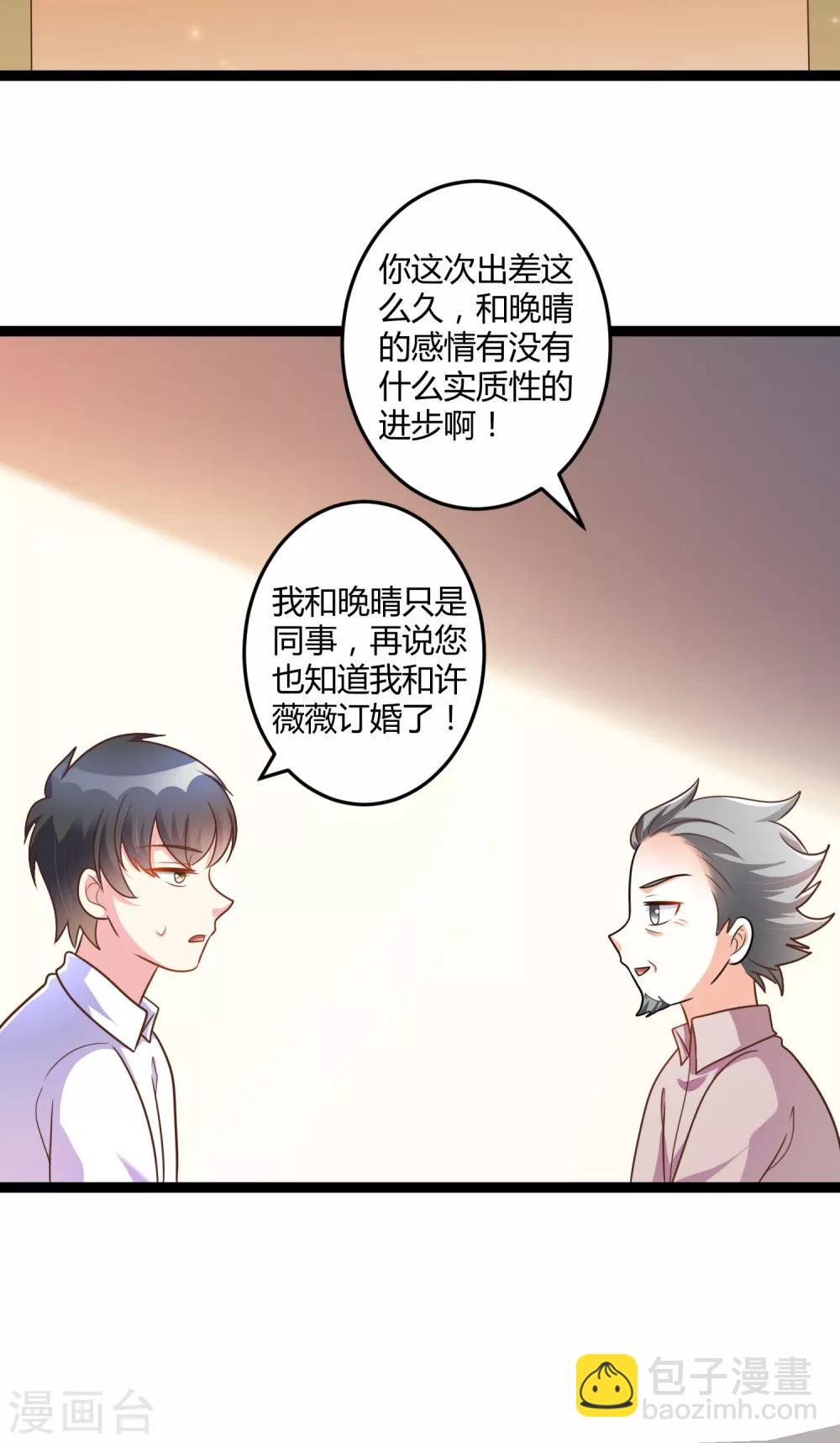《总裁一吻好羞羞》第141话 他们真的是我亲孙 第16页
