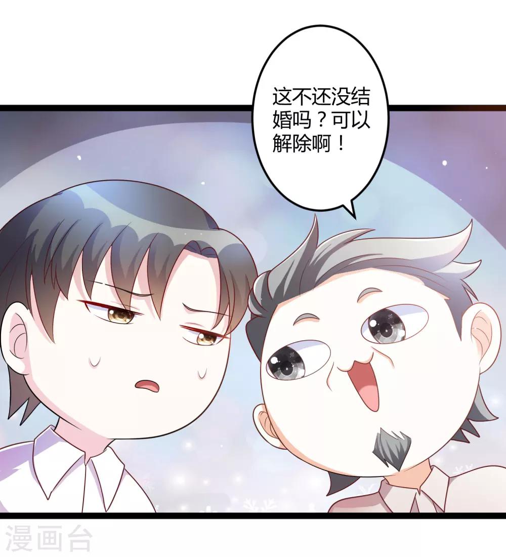 《总裁一吻好羞羞》第141话 他们真的是我亲孙 第17页