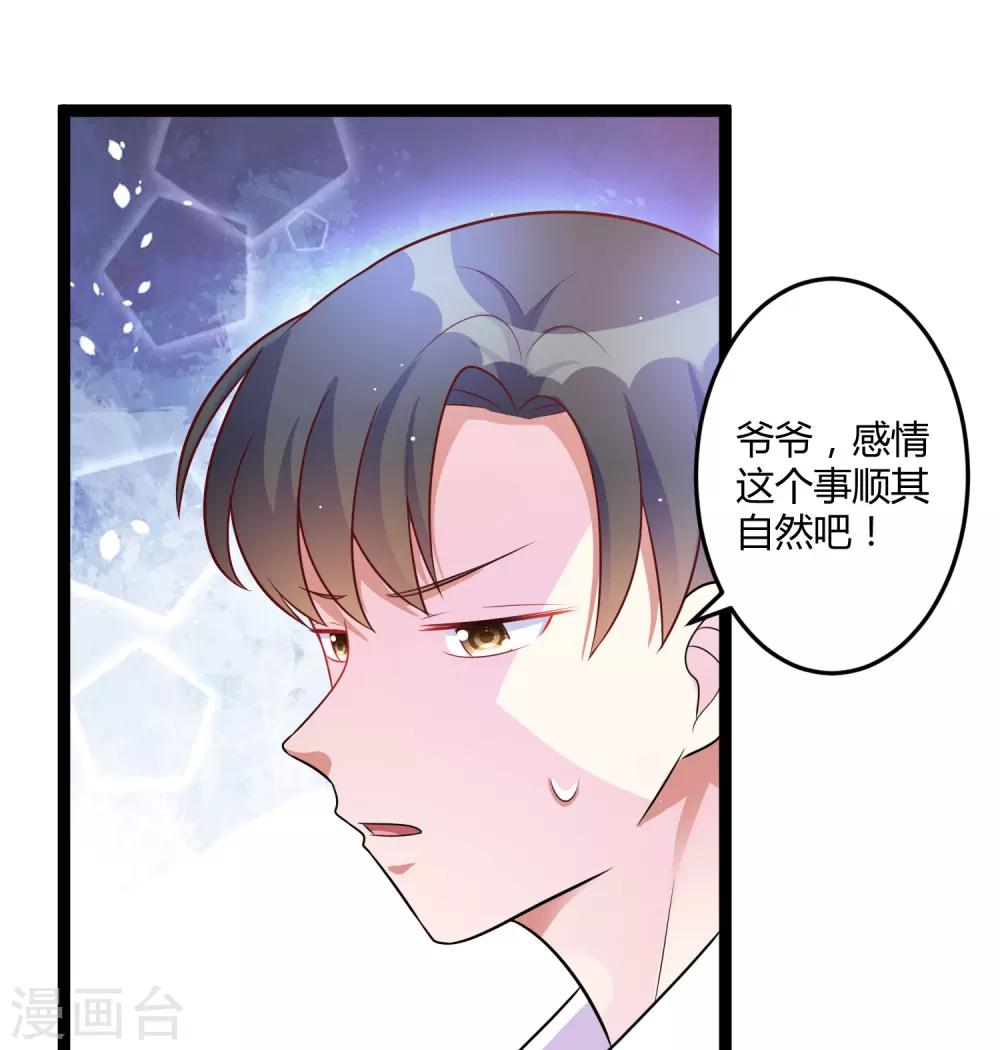 《总裁一吻好羞羞》第141话 他们真的是我亲孙 第18页