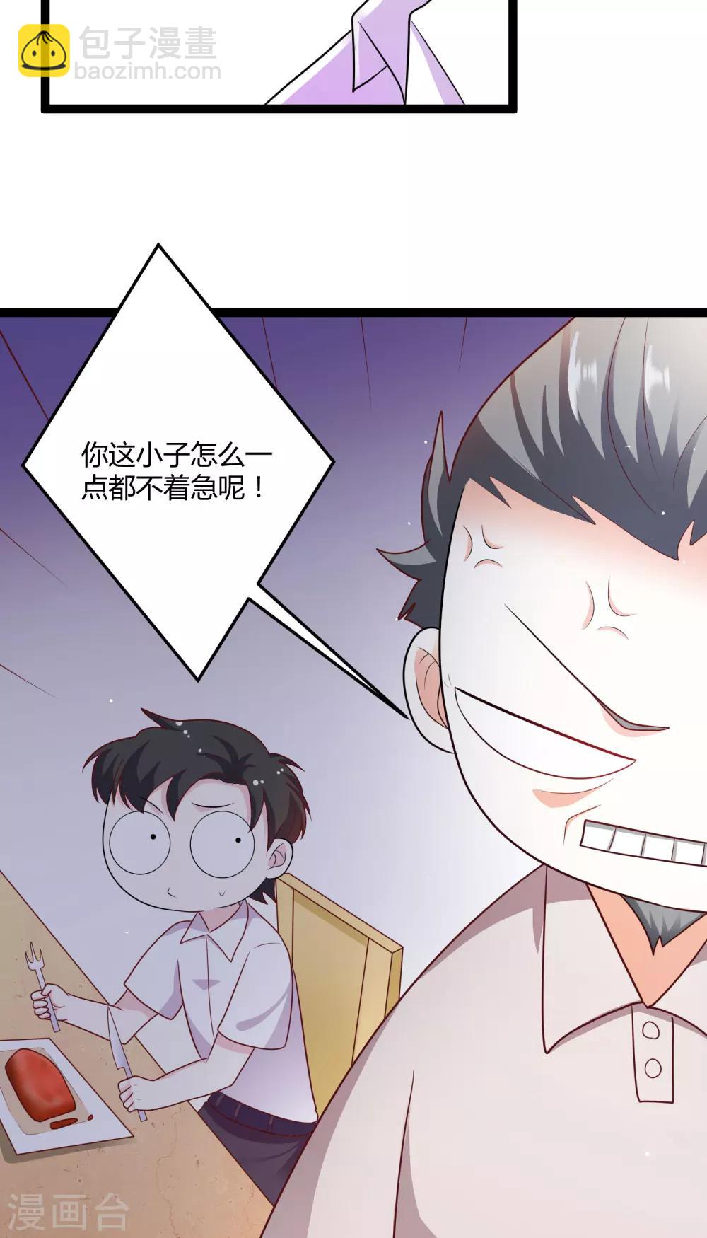 《总裁一吻好羞羞》第141话 他们真的是我亲孙 第19页