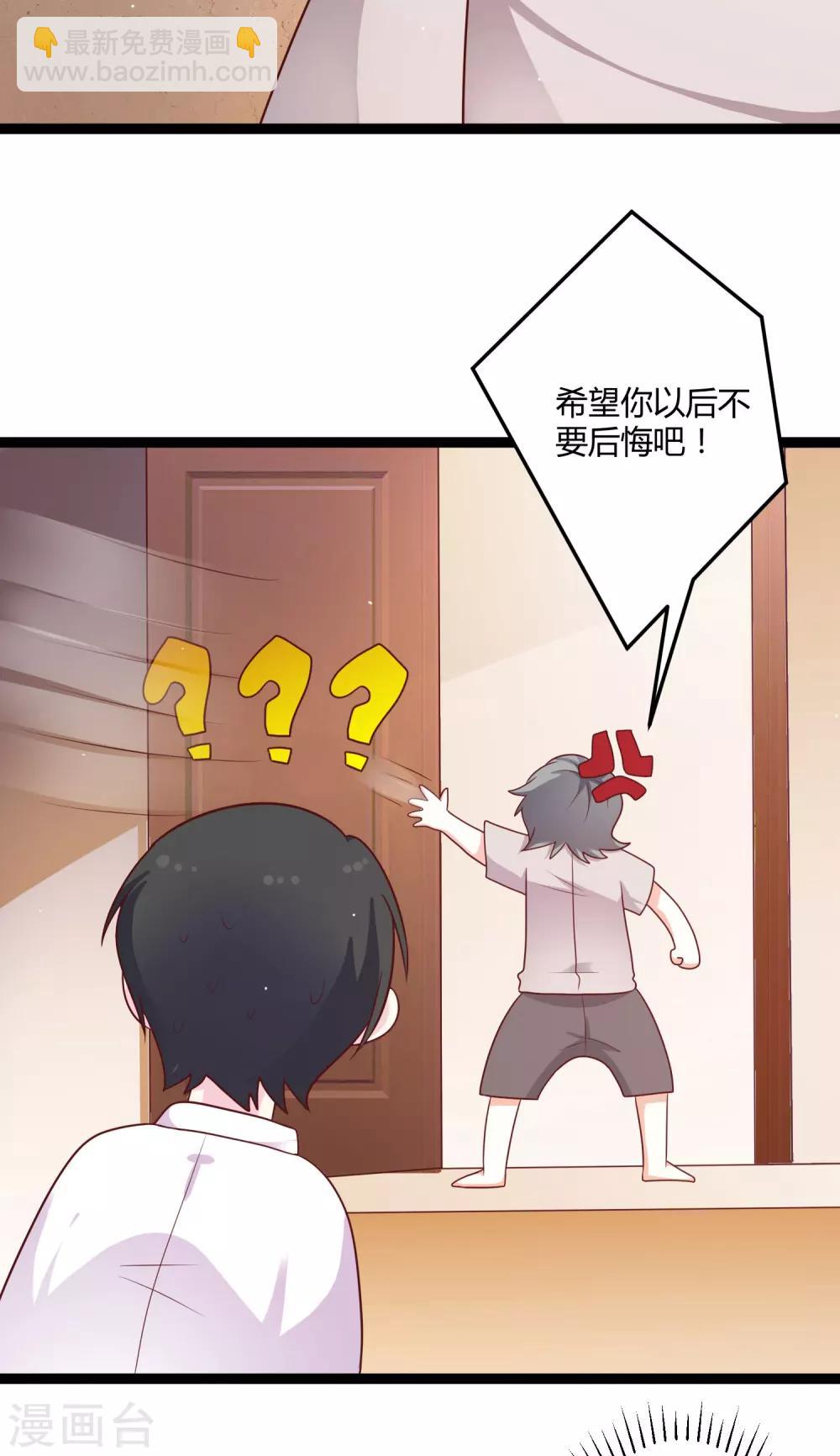 《总裁一吻好羞羞》第141话 他们真的是我亲孙 第20页