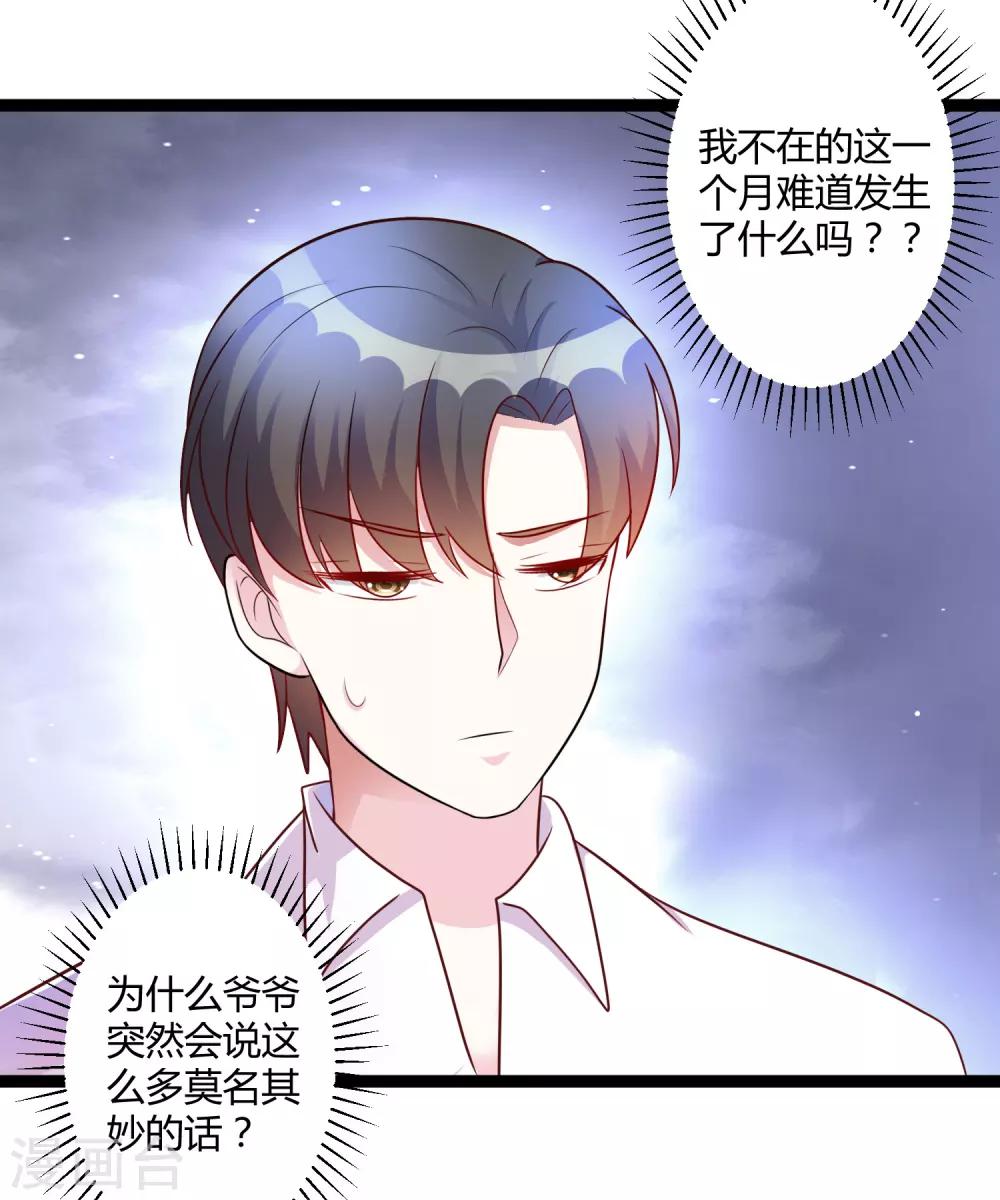 《总裁一吻好羞羞》第141话 他们真的是我亲孙 第21页