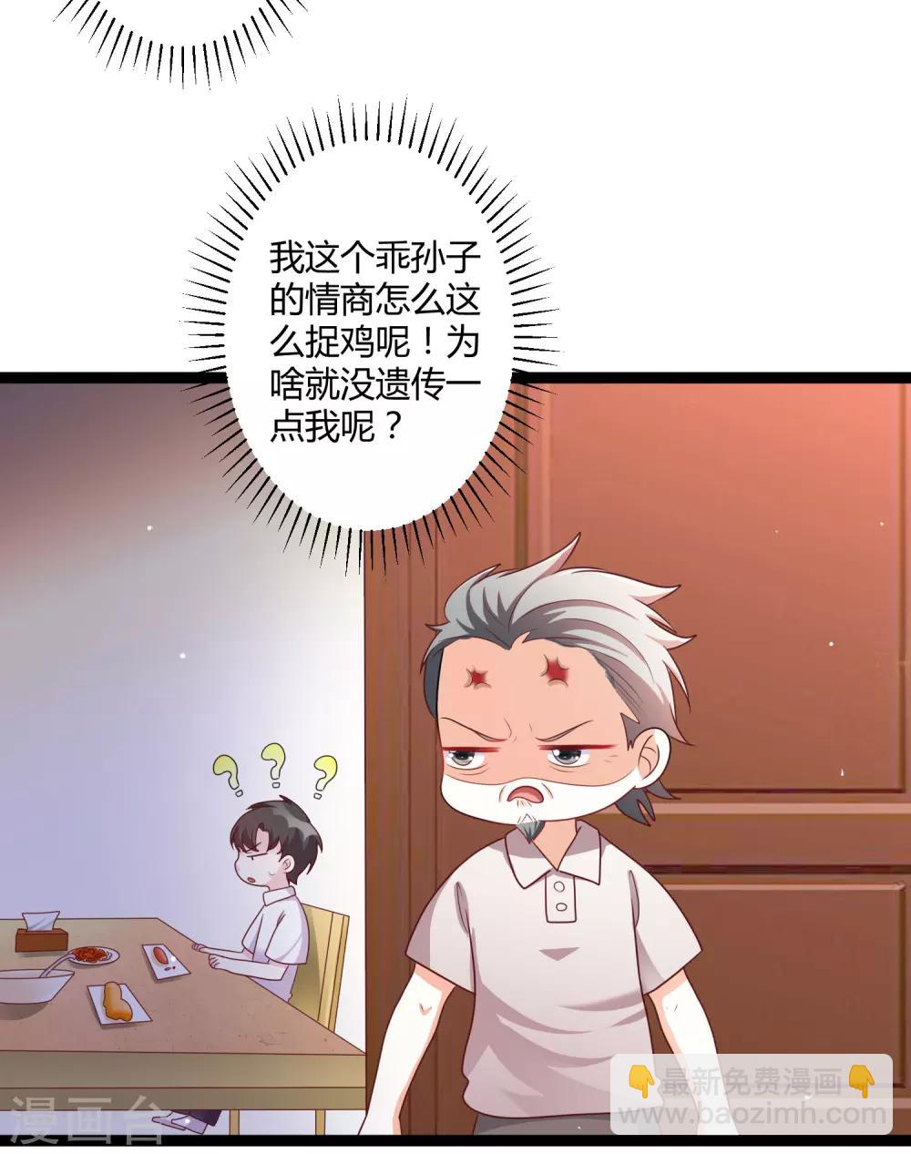 《总裁一吻好羞羞》第141话 他们真的是我亲孙 第22页