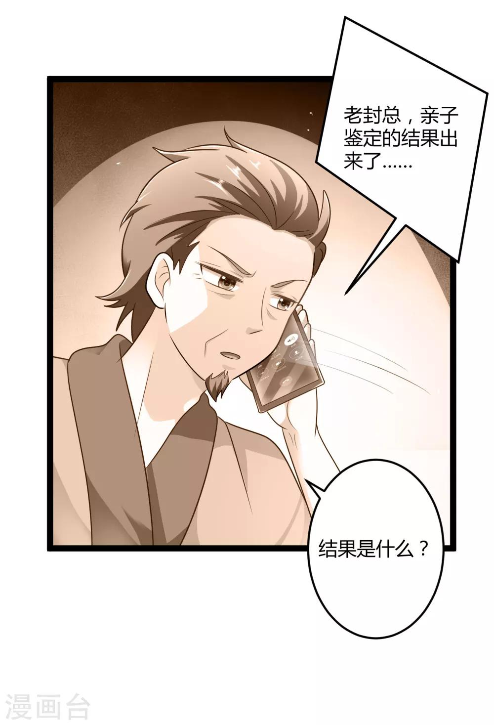 《总裁一吻好羞羞》第141话 他们真的是我亲孙 第25页