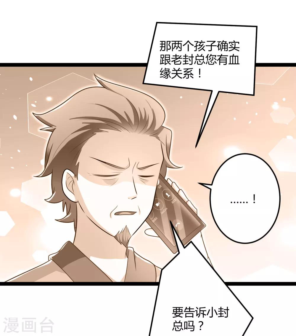 《总裁一吻好羞羞》第141话 他们真的是我亲孙 第26页