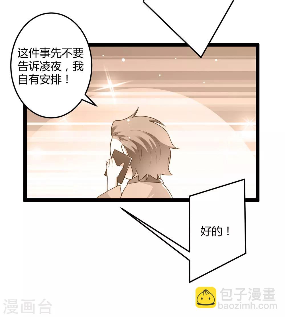 《总裁一吻好羞羞》第141话 他们真的是我亲孙 第27页