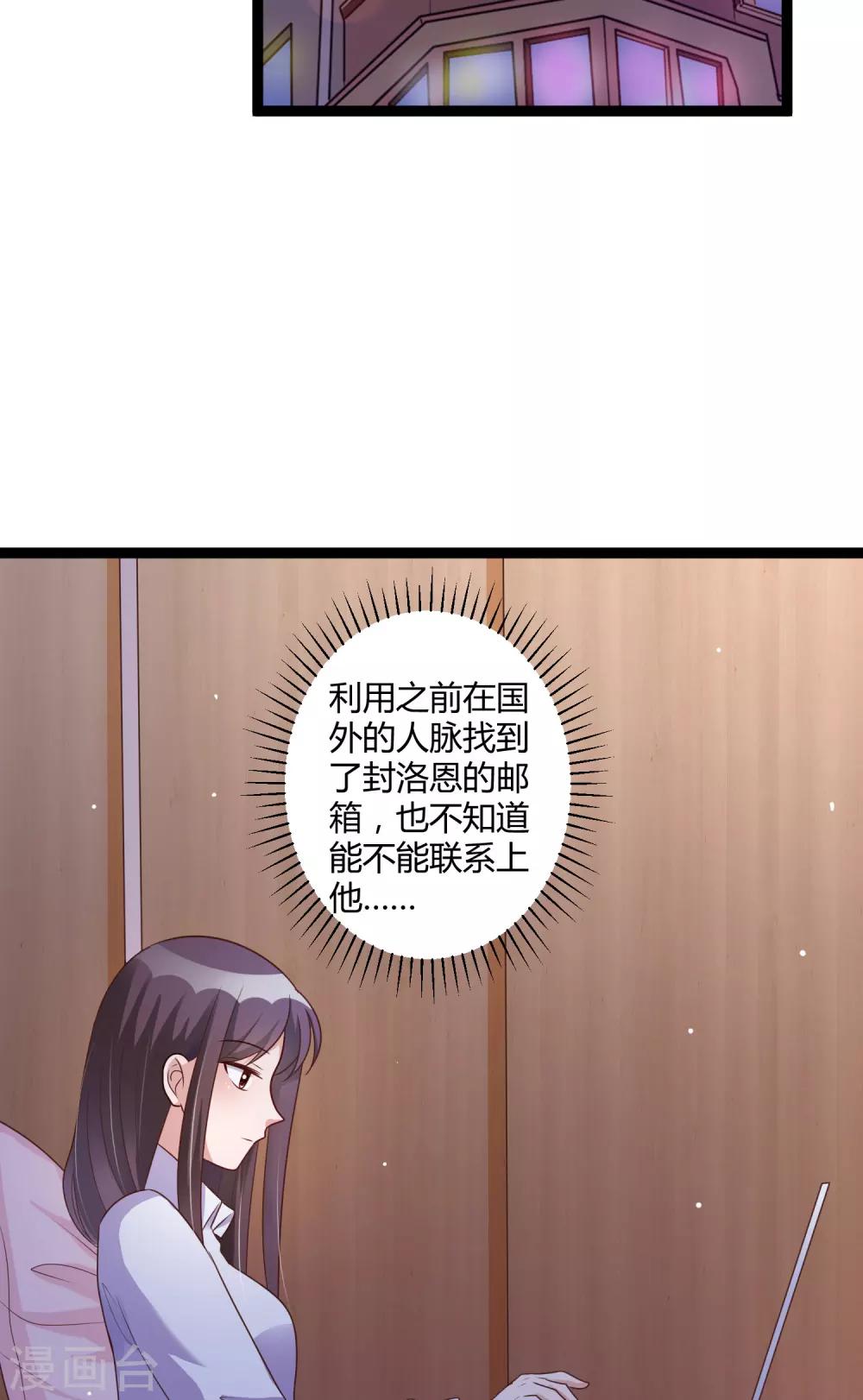 《总裁一吻好羞羞》第141话 他们真的是我亲孙 第33页