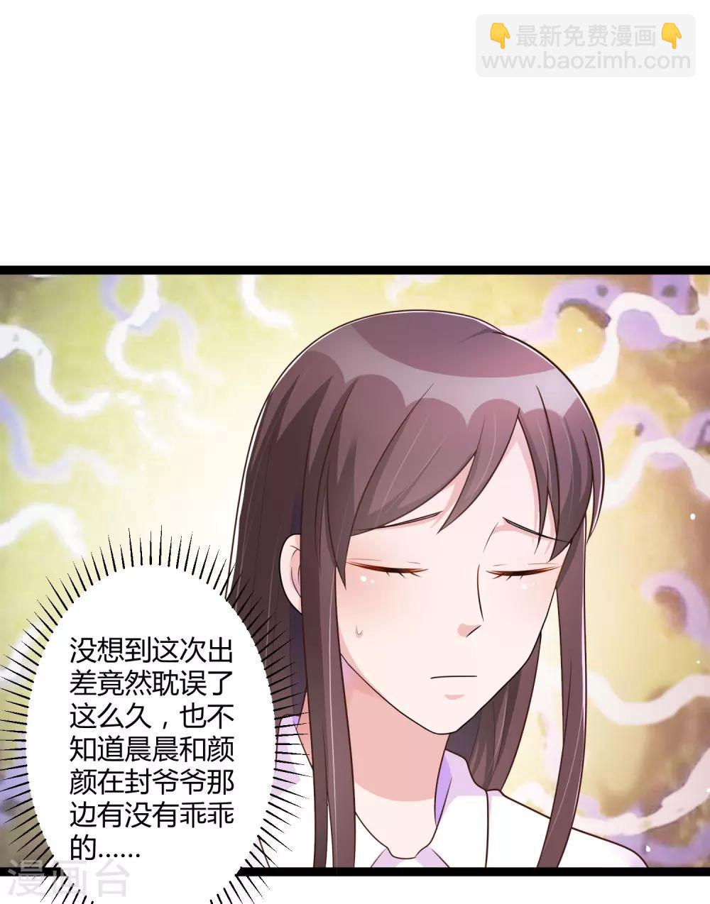 《总裁一吻好羞羞》第141话 他们真的是我亲孙 第3页