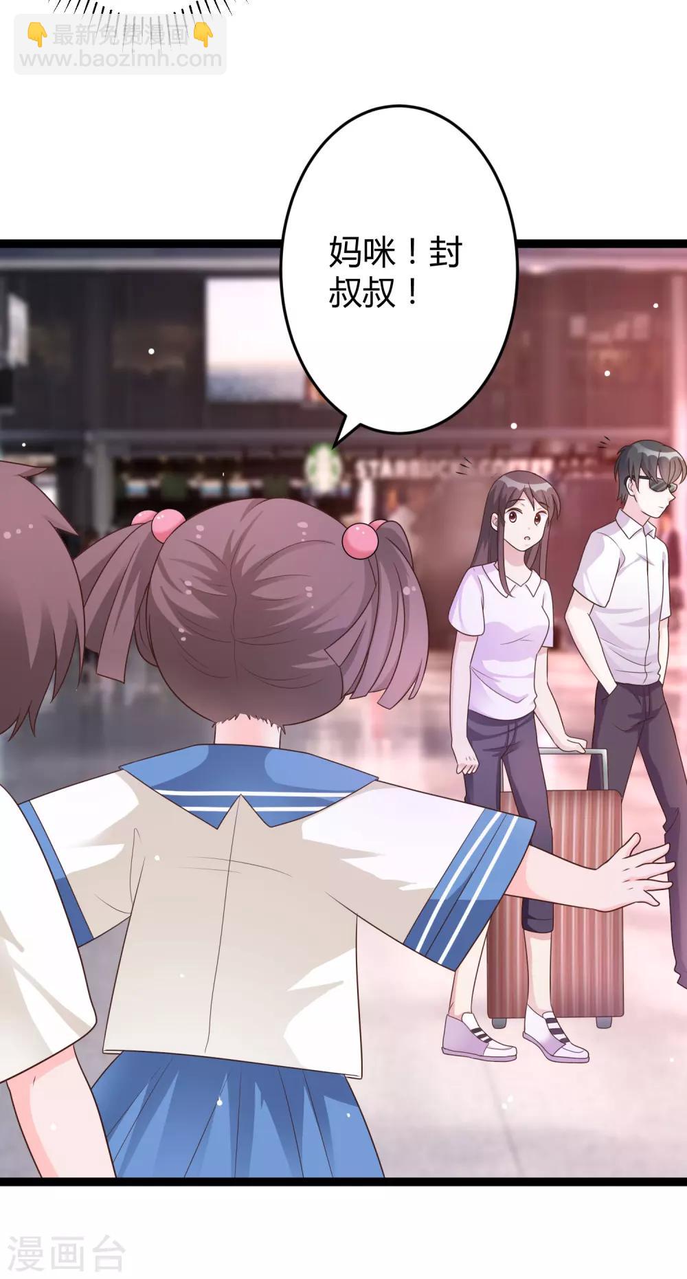《总裁一吻好羞羞》第141话 他们真的是我亲孙 第4页