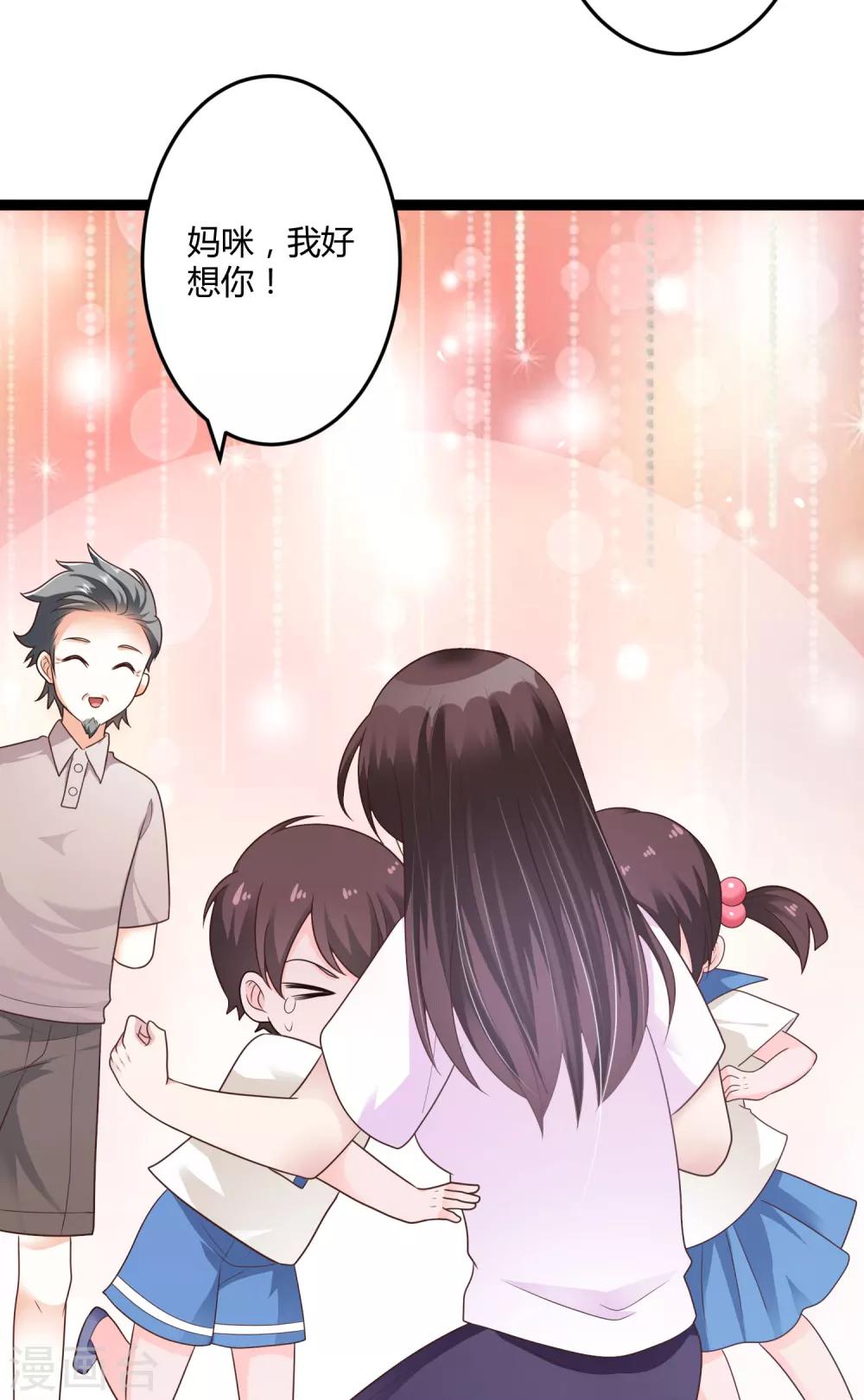 《总裁一吻好羞羞》第141话 他们真的是我亲孙 第6页