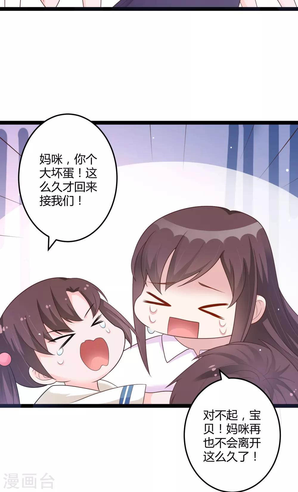 《总裁一吻好羞羞》第141话 他们真的是我亲孙 第7页
