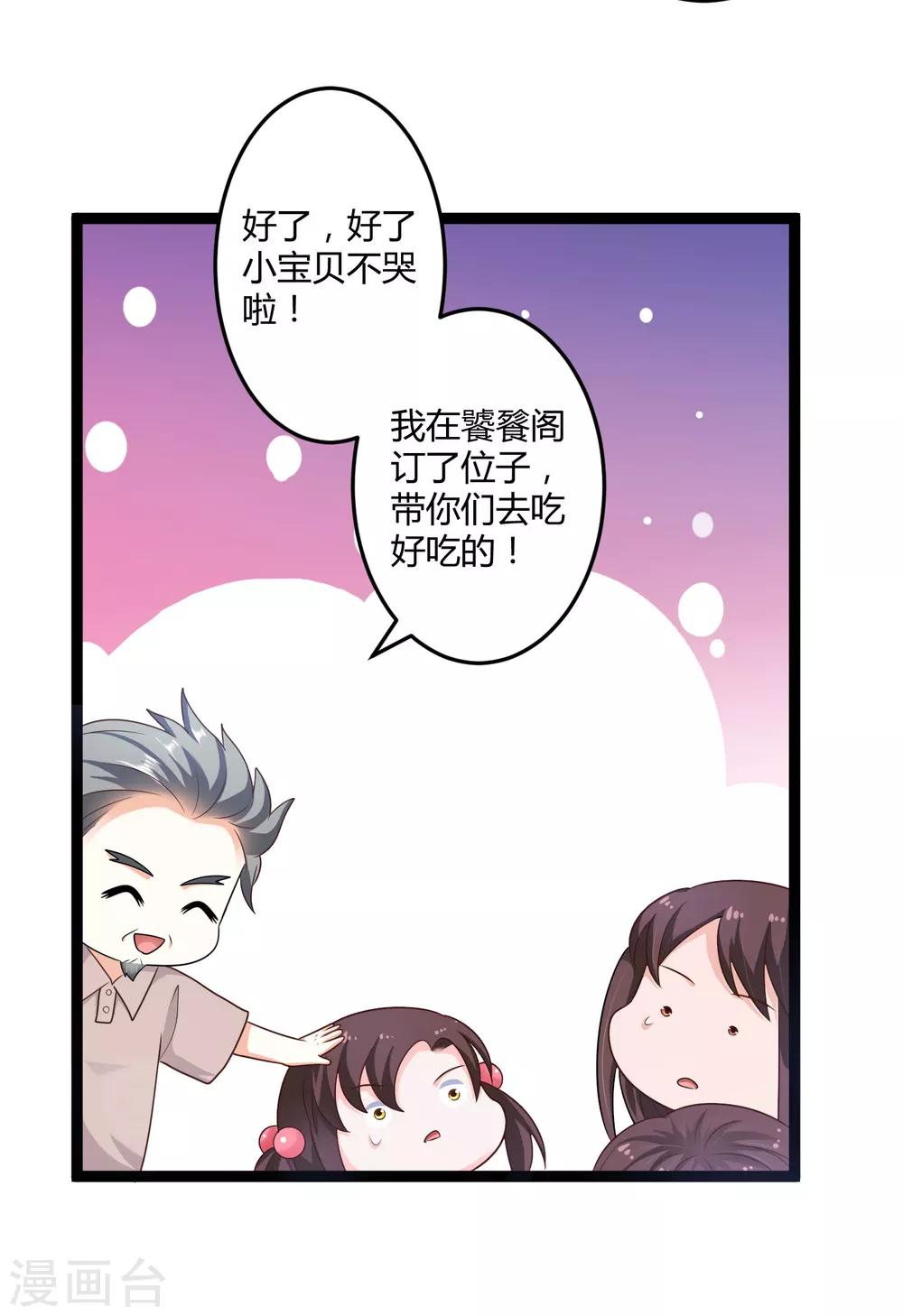 《总裁一吻好羞羞》第141话 他们真的是我亲孙 第8页