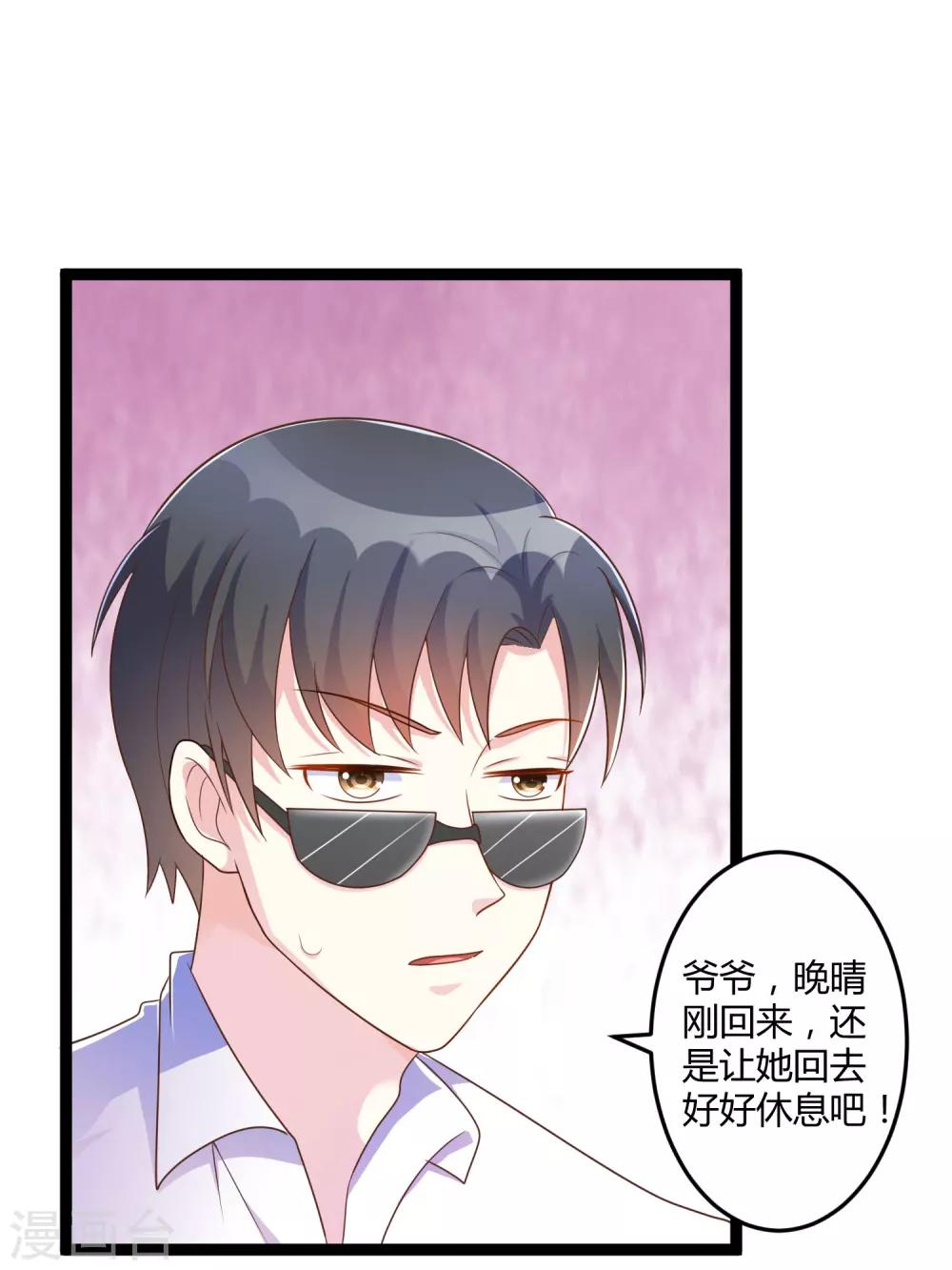 《总裁一吻好羞羞》第141话 他们真的是我亲孙 第9页