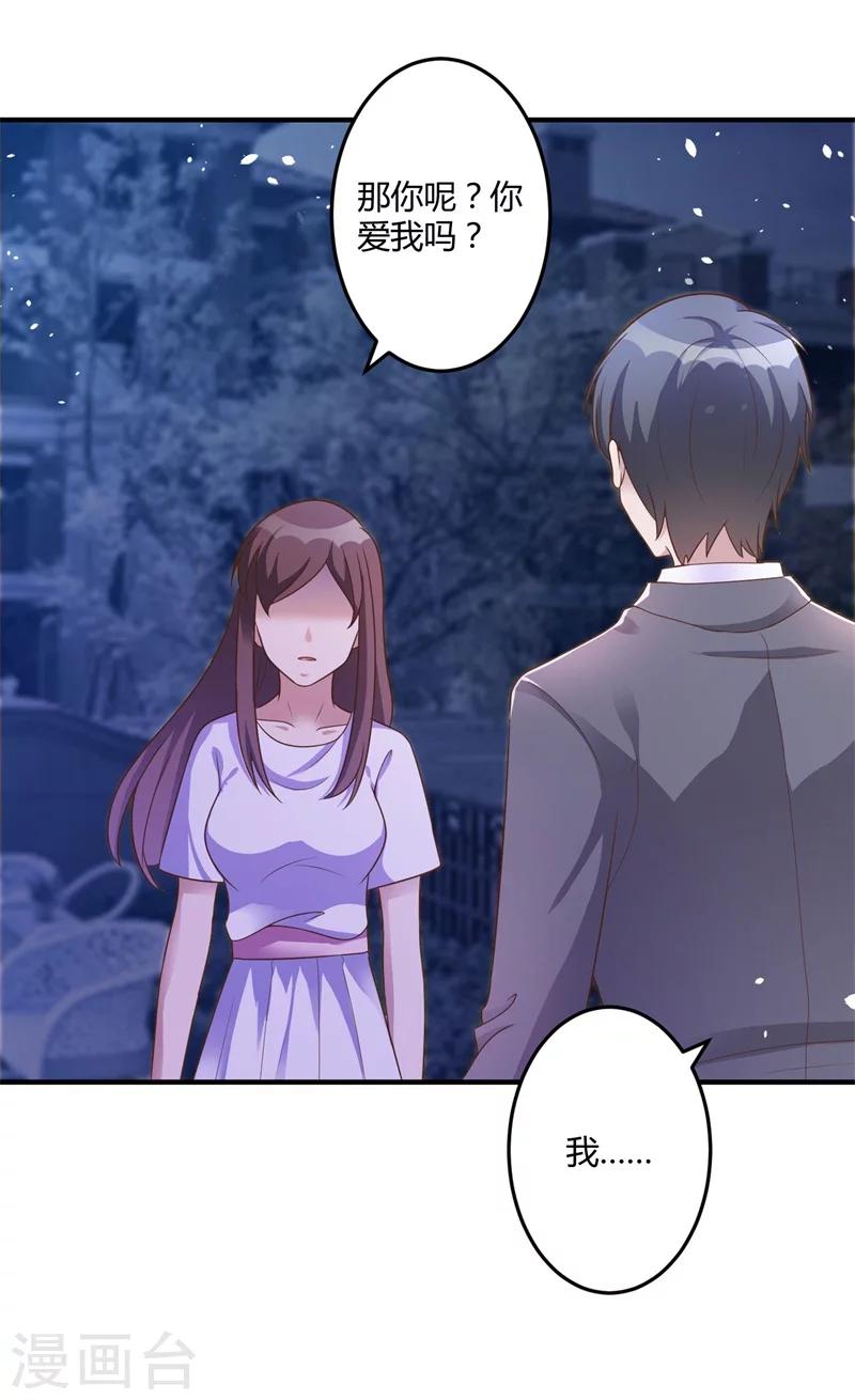 《总裁一吻好羞羞》第143话 我该拿你怎么办？ 第10页