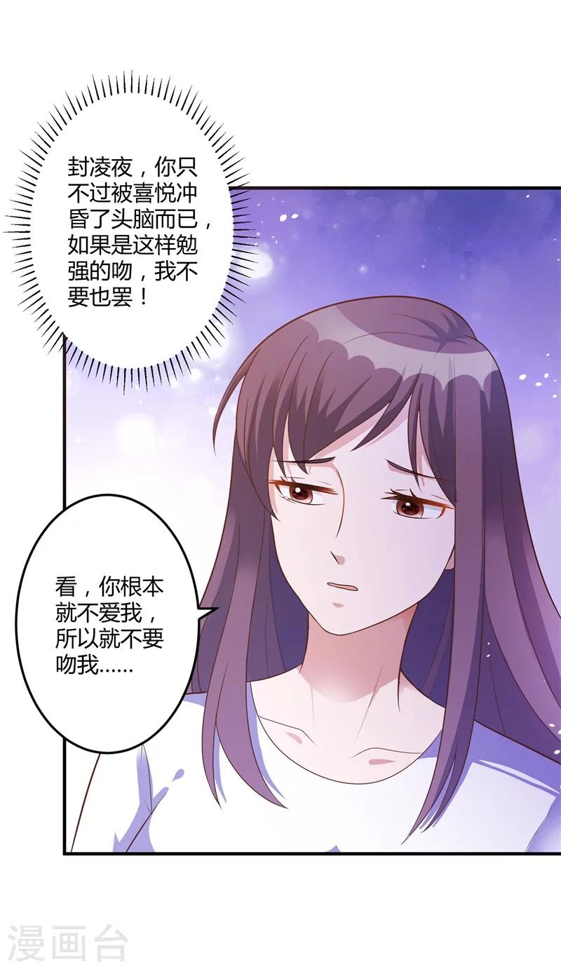 《总裁一吻好羞羞》第143话 我该拿你怎么办？ 第11页