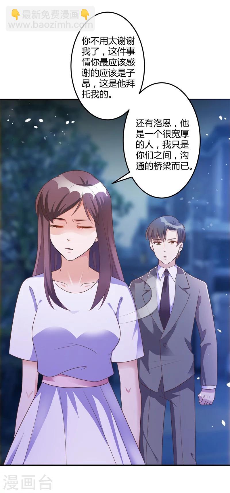 《总裁一吻好羞羞》第143话 我该拿你怎么办？ 第12页