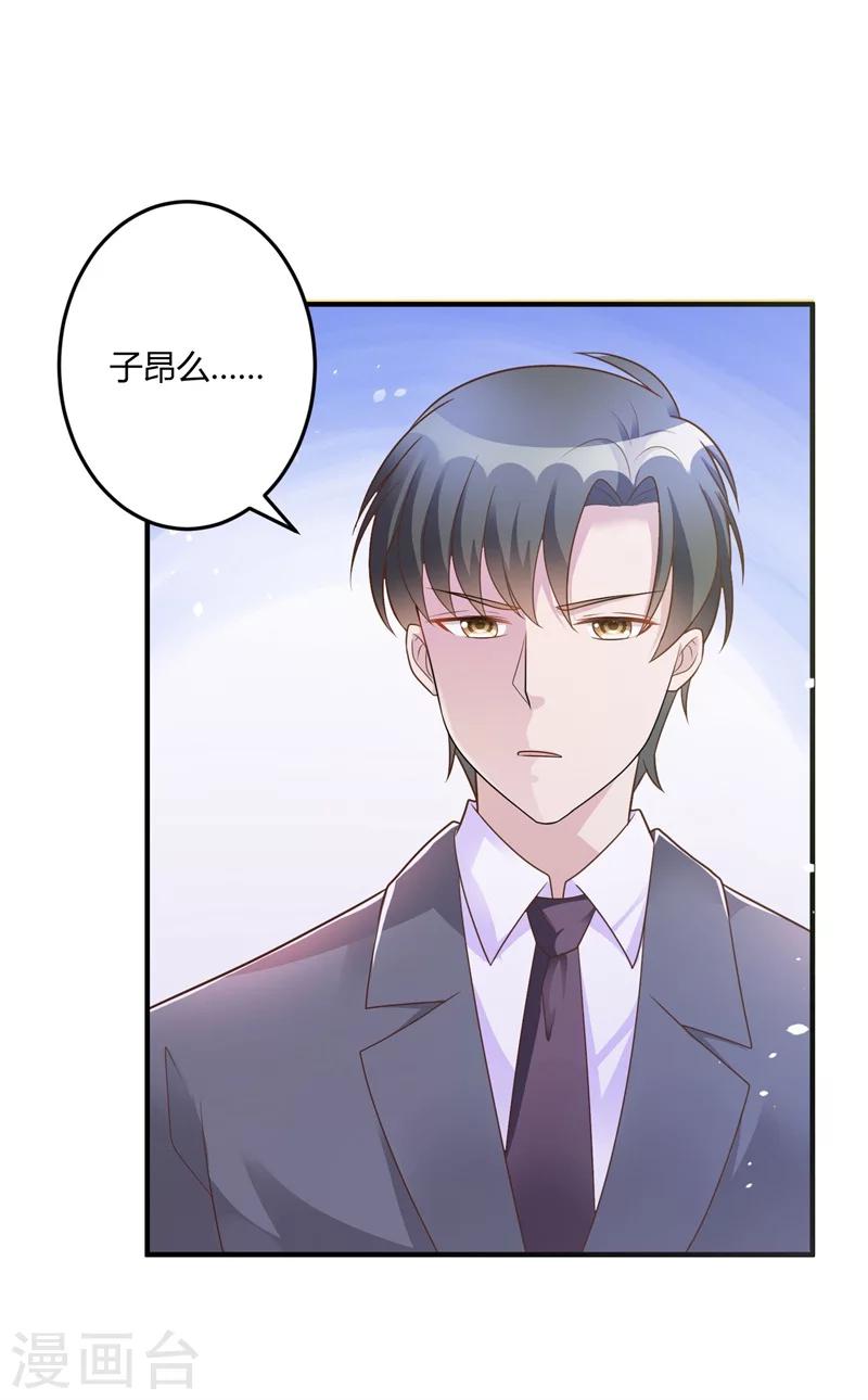 《总裁一吻好羞羞》第143话 我该拿你怎么办？ 第13页