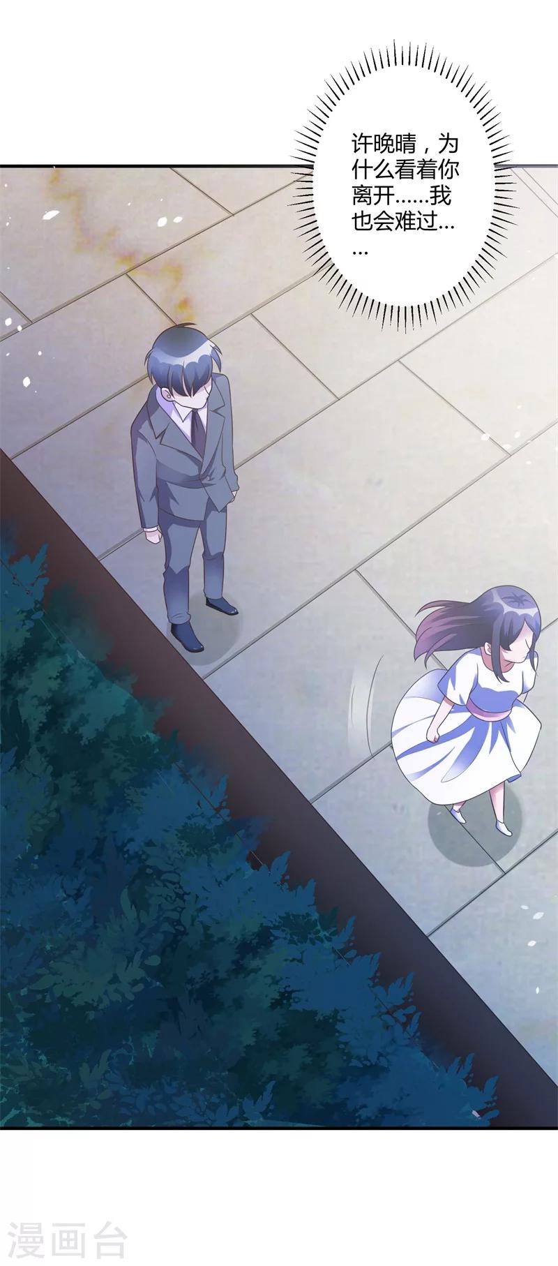 《总裁一吻好羞羞》第143话 我该拿你怎么办？ 第14页