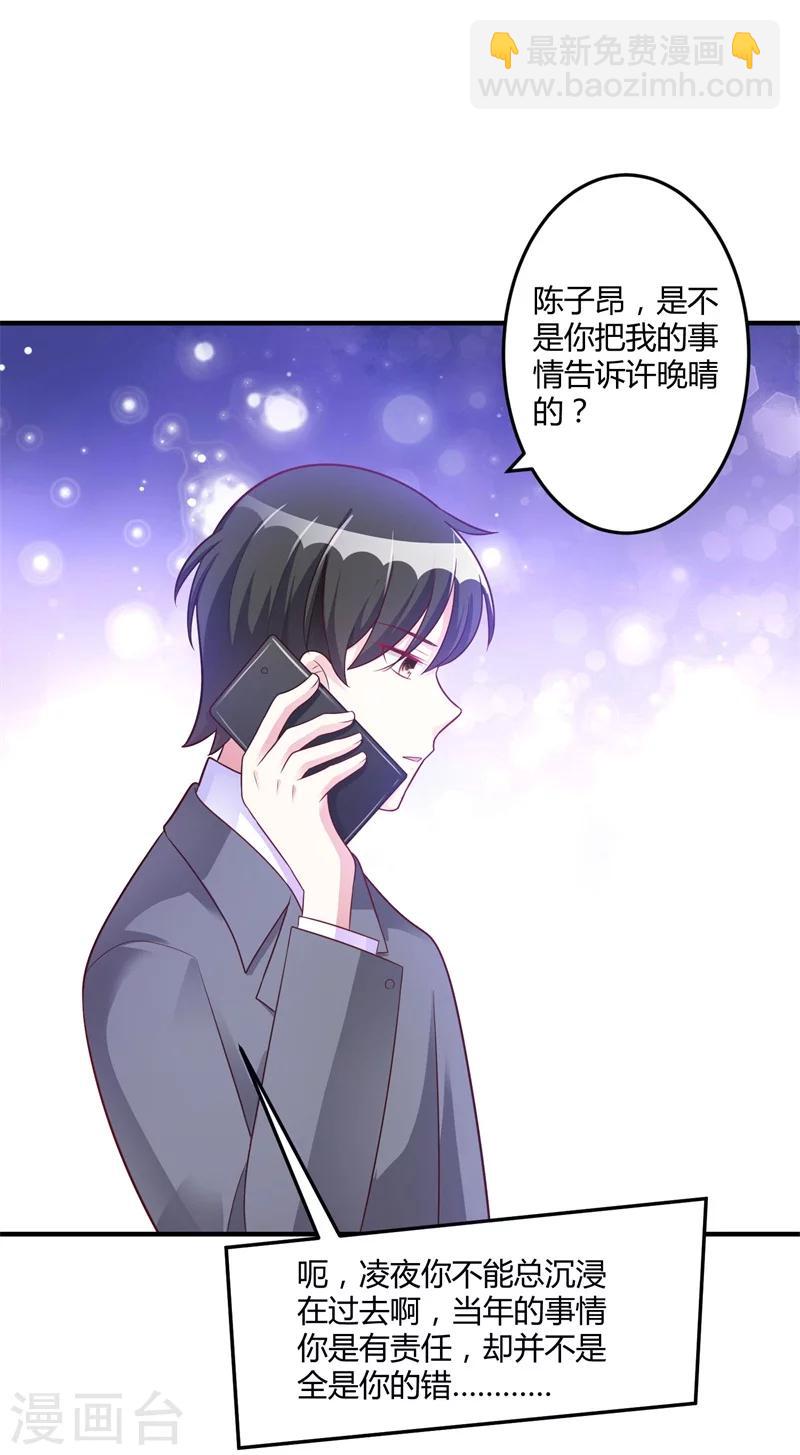 《总裁一吻好羞羞》第143话 我该拿你怎么办？ 第15页