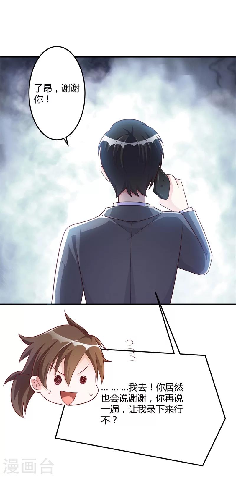 《总裁一吻好羞羞》第143话 我该拿你怎么办？ 第16页