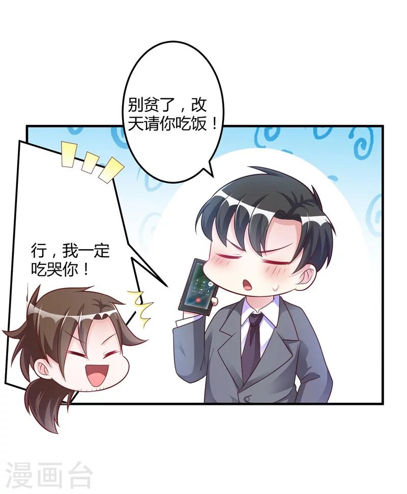 《总裁一吻好羞羞》第143话 我该拿你怎么办？ 第17页
