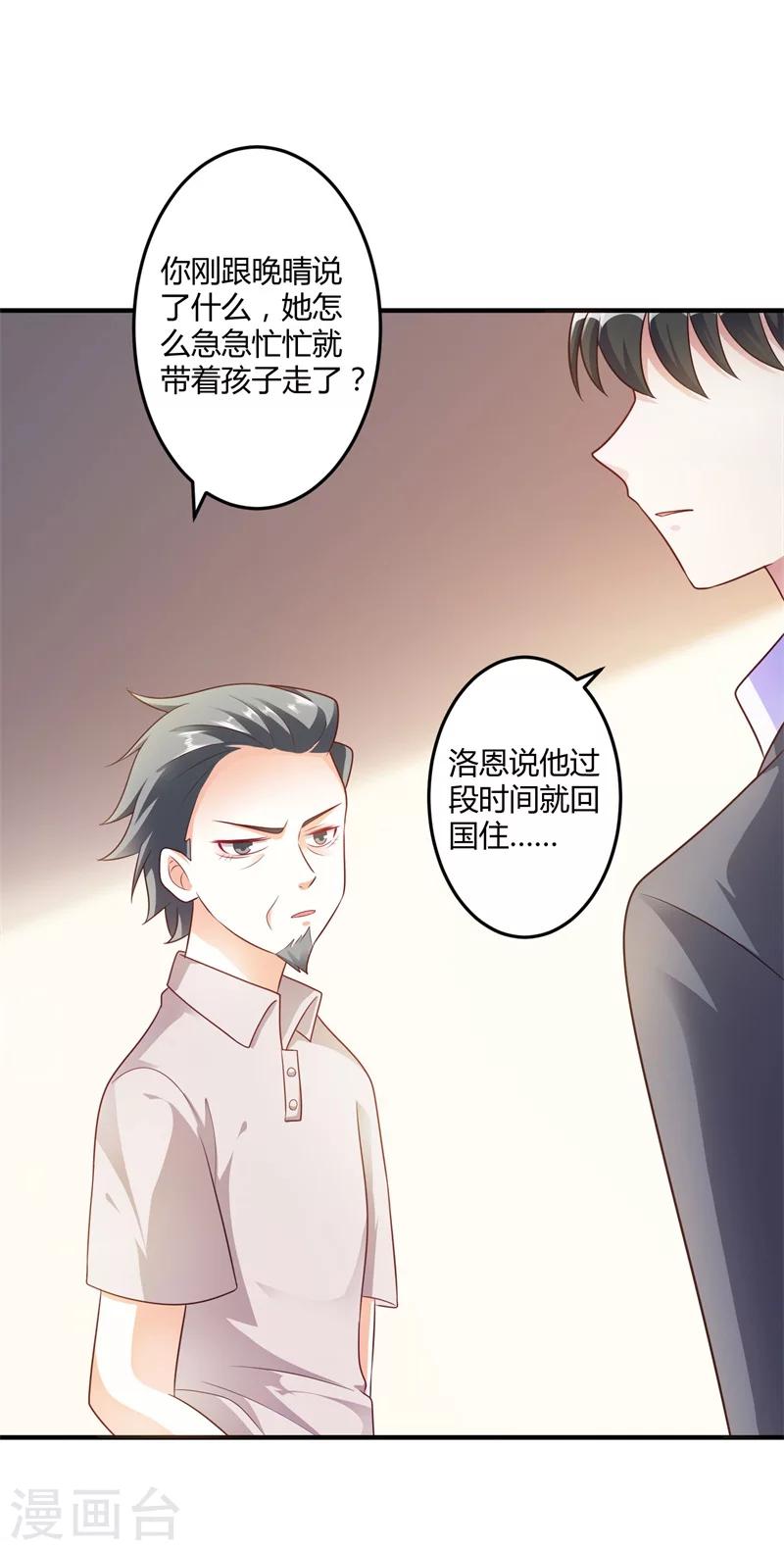 《总裁一吻好羞羞》第143话 我该拿你怎么办？ 第19页