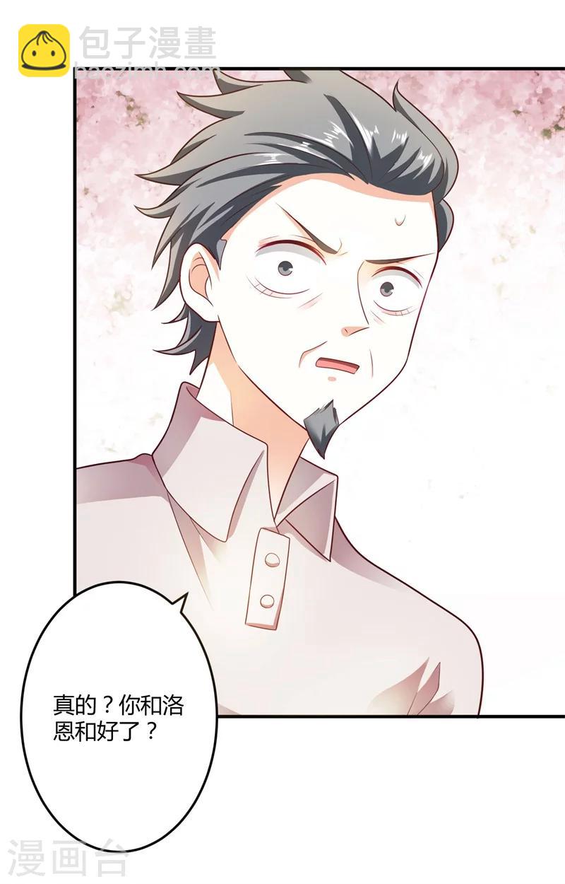 《总裁一吻好羞羞》第143话 我该拿你怎么办？ 第20页