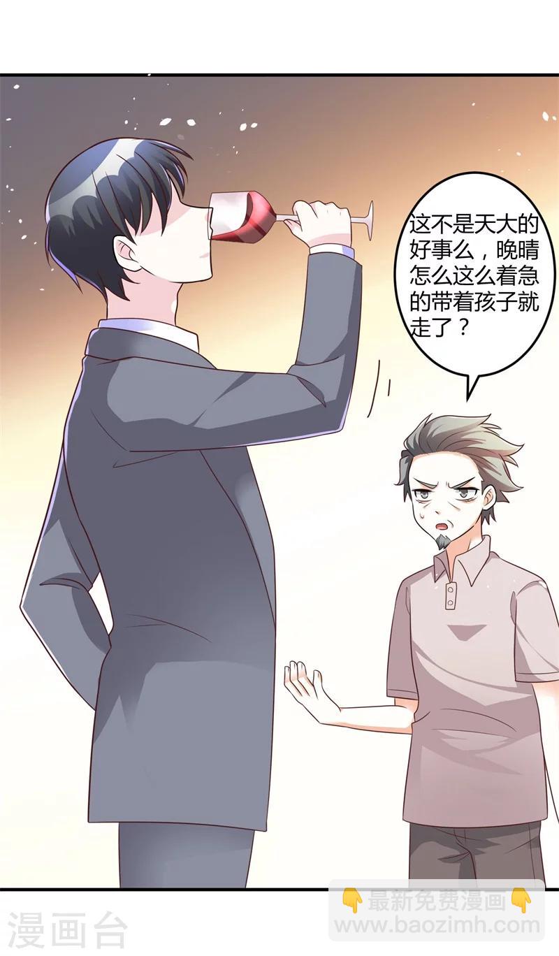《总裁一吻好羞羞》第143话 我该拿你怎么办？ 第22页