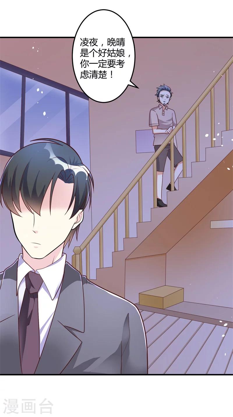 《总裁一吻好羞羞》第143话 我该拿你怎么办？ 第24页