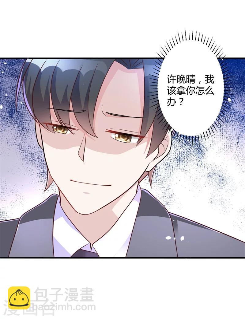 《总裁一吻好羞羞》第143话 我该拿你怎么办？ 第25页