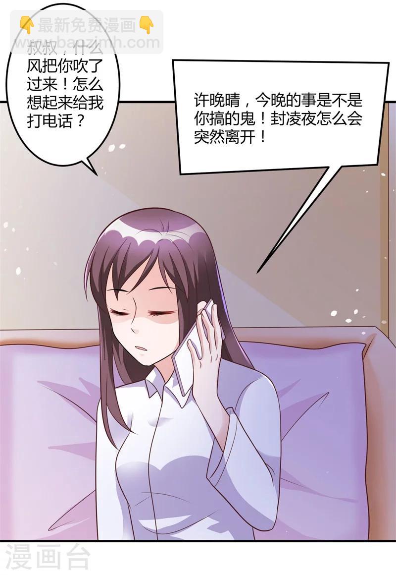 《总裁一吻好羞羞》第143话 我该拿你怎么办？ 第29页