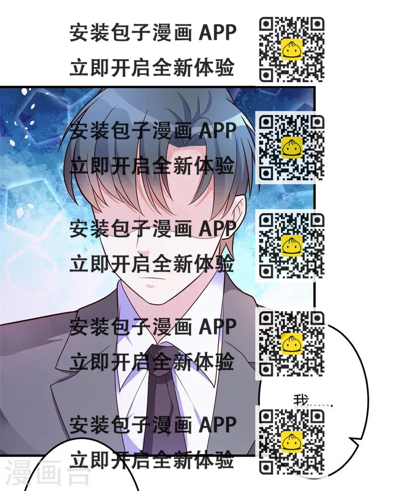 《总裁一吻好羞羞》第143话 我该拿你怎么办？ 第2页